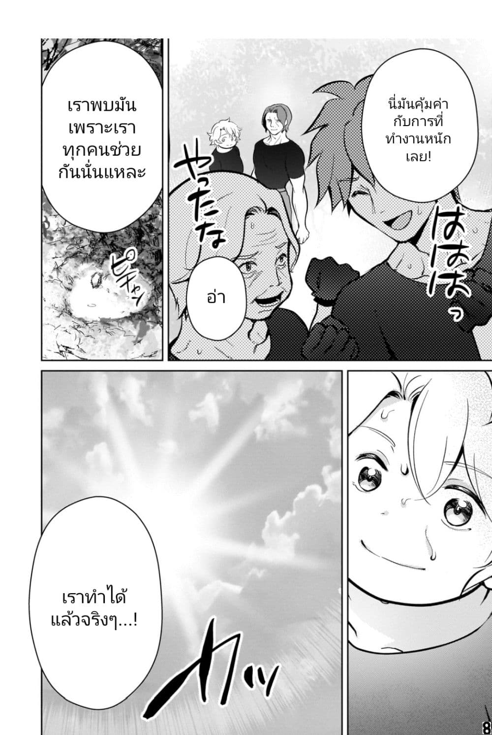 Eroge Tensei Unmei ni Aragau Kane Buta Kizoku no Funtouki ตอนที่ 8 (8)